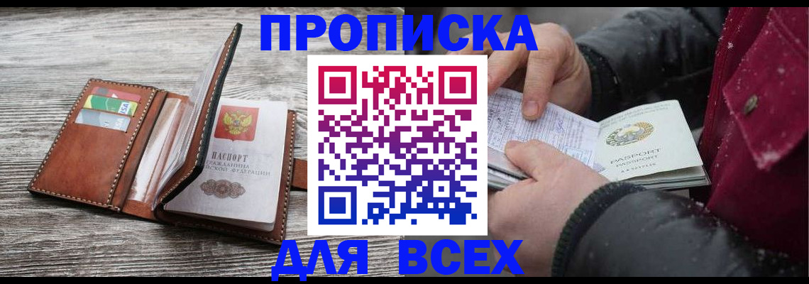 прописка для кредита в Оренбургской области