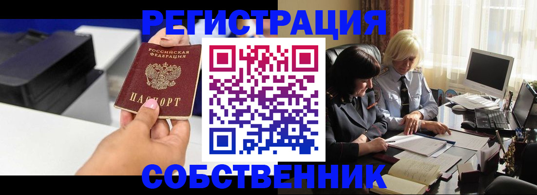 временная регистрация купить в Оренбургской области