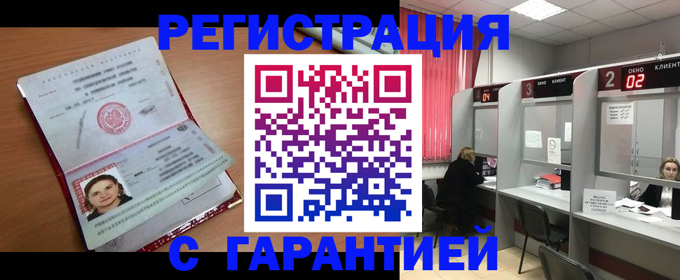прописка паспорт в Оренбургской области
