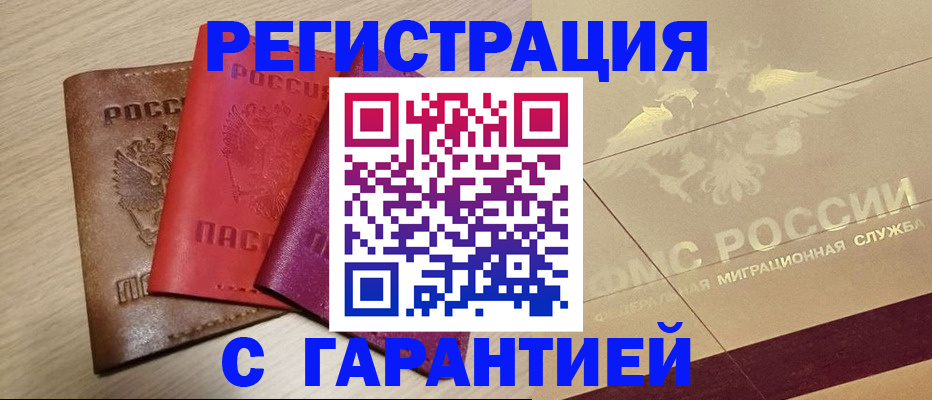 временная регистрация 2025 в Оренбургской области