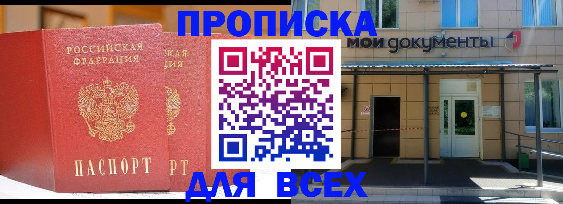 прописка ребенка в Оренбургской области