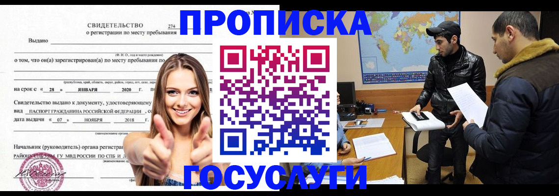 временная регистрация купить в Оренбургской области