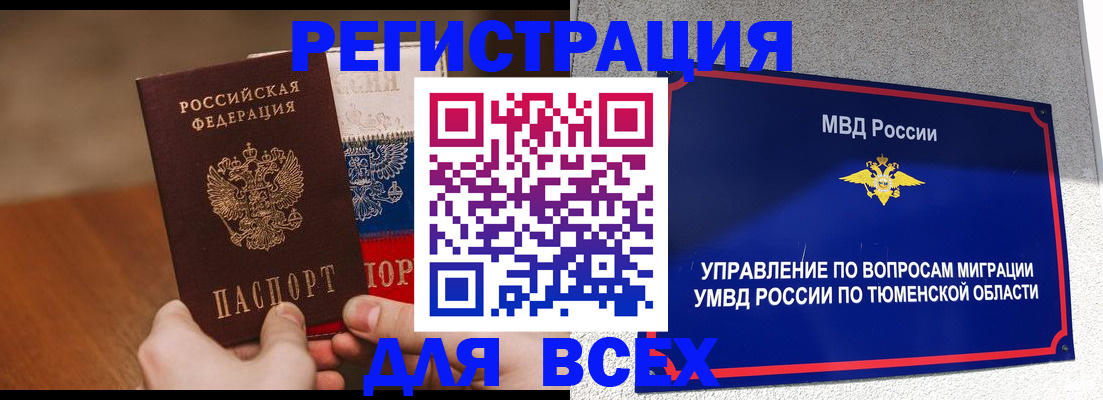 временная регистрация недорого в Оренбургской области